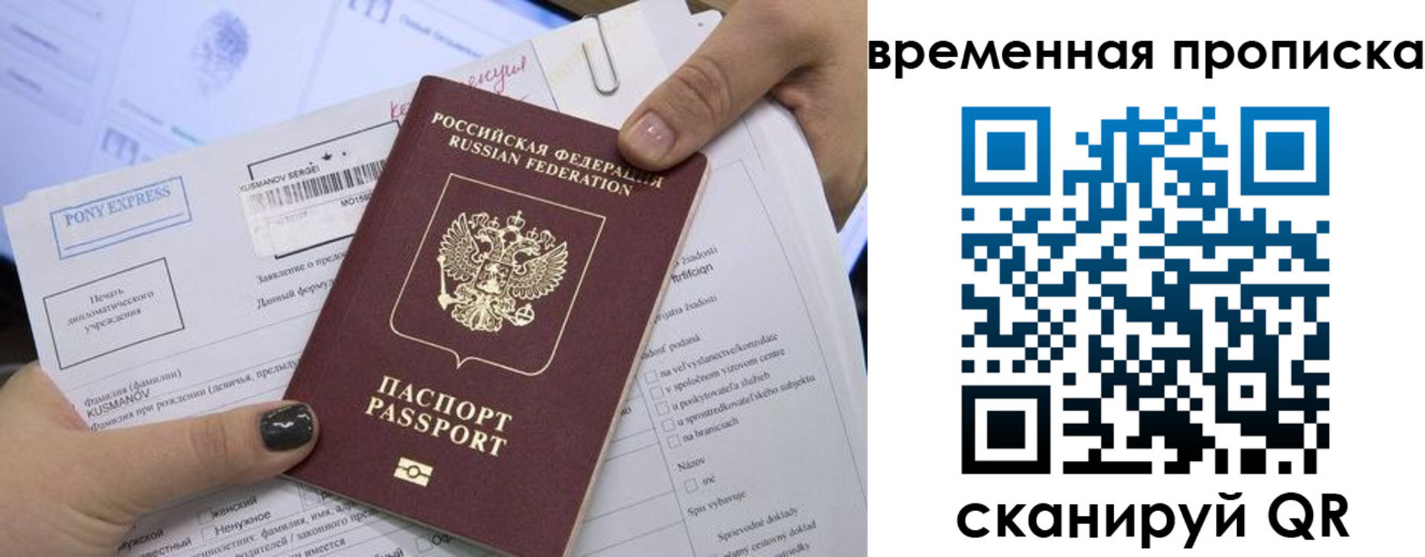 временная регистрация купить в Беломорске