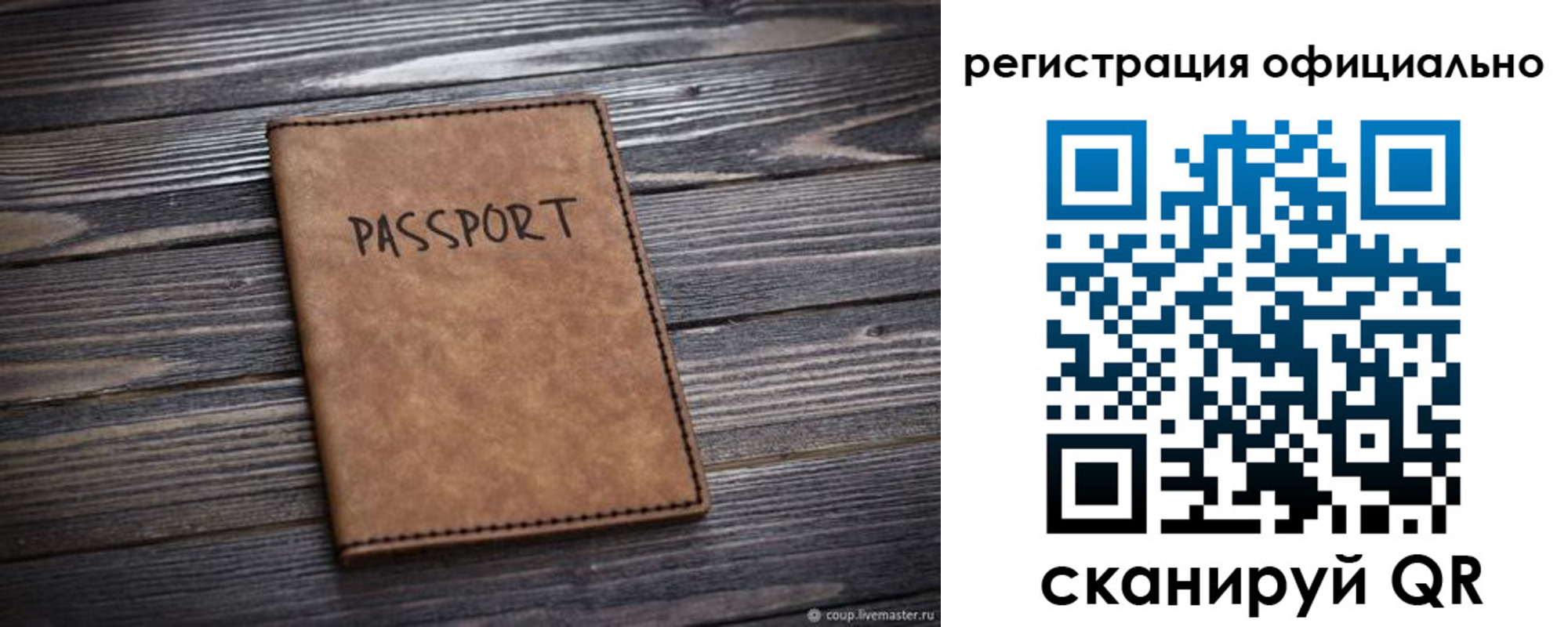 временная регистрация в Беломорске