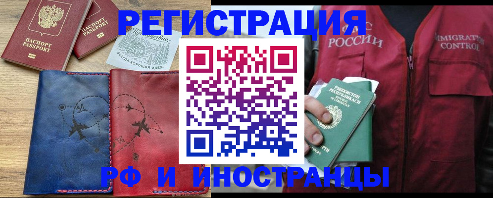 временная регистрация для школы в Беломорске