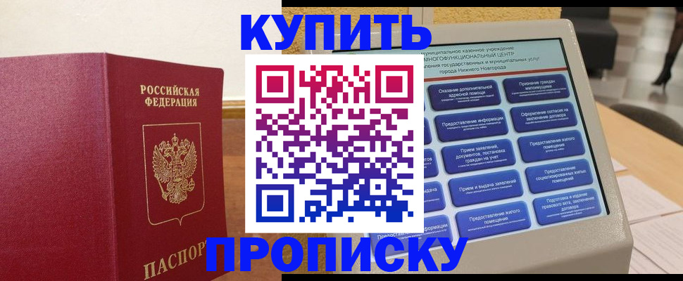 прописка для кредита в Беломорске