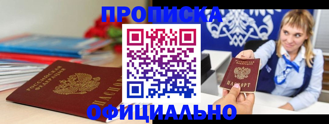 прописка для кредита в Беломорске