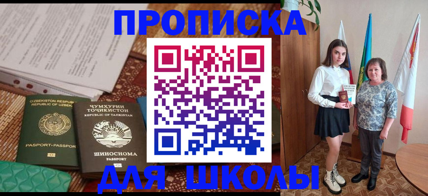 регистрация для школы в Беломорске
