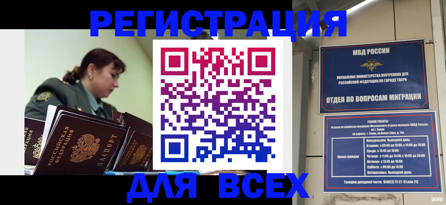 прописка для военкомата в Беломорске